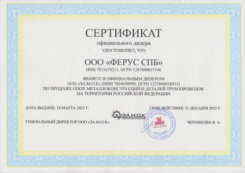 Сертификат официального дилера "ФЕРУС СПБ"